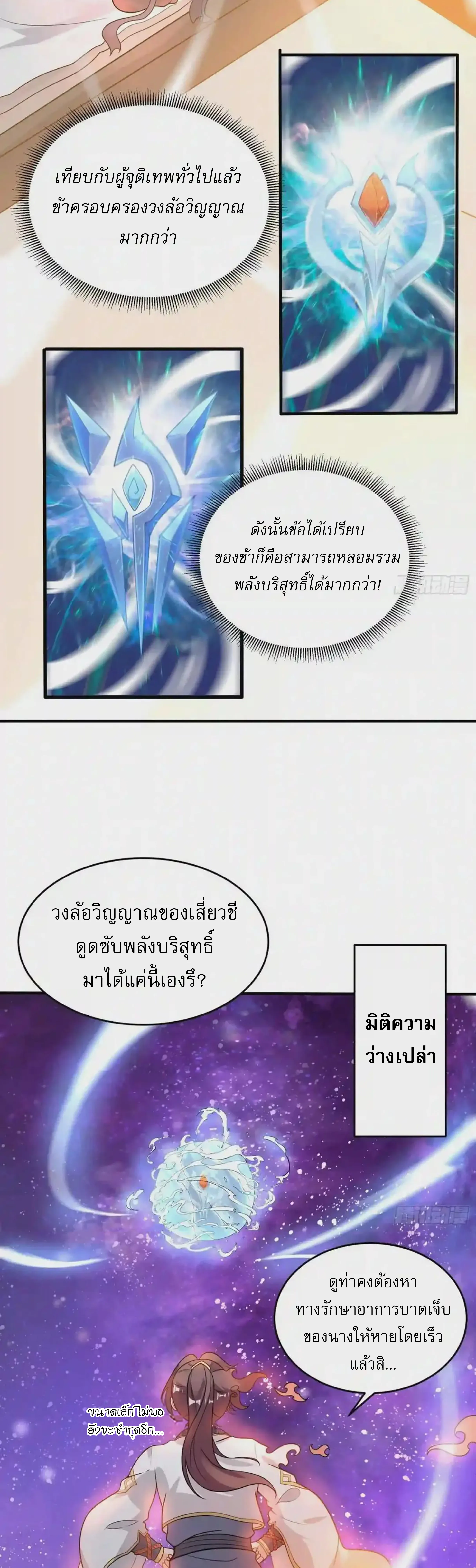 [อ่านฟรี] Jiàng Shén Zhàn Jì┃มหาสงครามเทวะจุติ ตอนที่ 54 หน้า 2