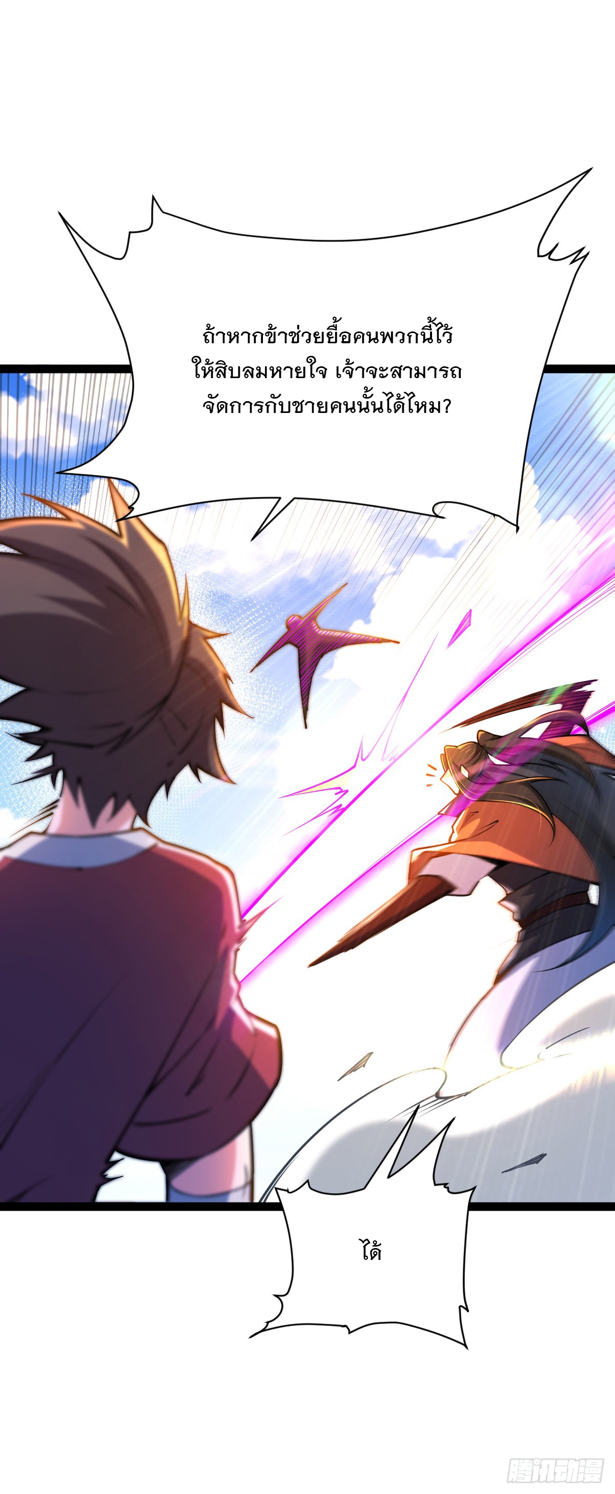 เทพกระบี่มรณะ (ชนจีน) ตอนที่ 87 หน้า 26