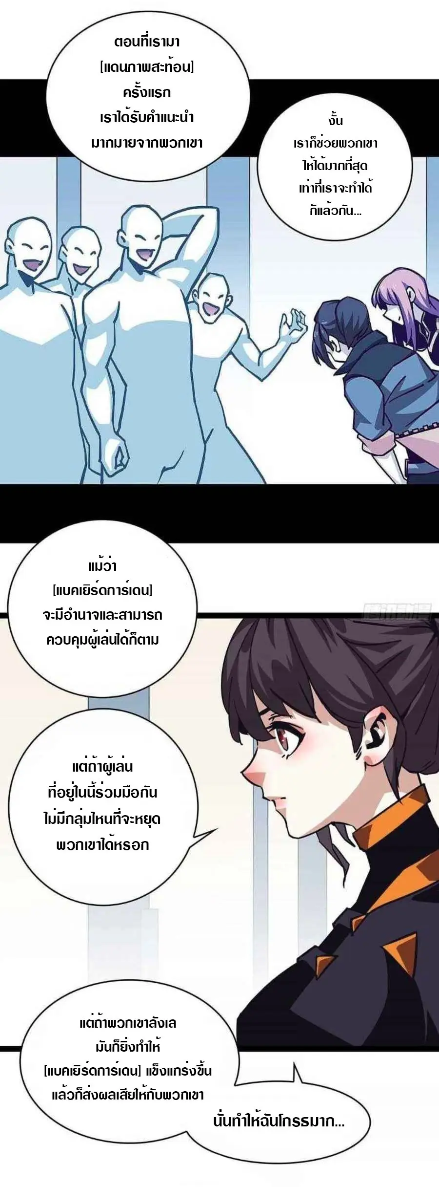 [จบ] เริ่มต้นใหม่ด้วยการเล่นเกมอย่างจริงจัง - It All Starts With Playing Game Seriously ตอนที่ 43 หน้า 4