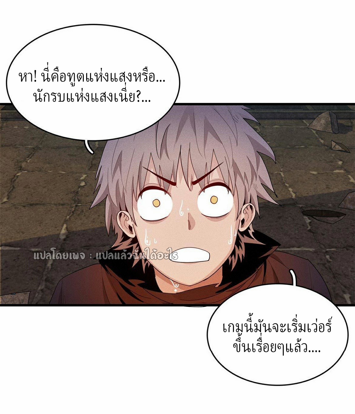 เข้ามาในเกมก็กลายเป็นเทพซะงั้น ตอนที่ 12 หน้า 18