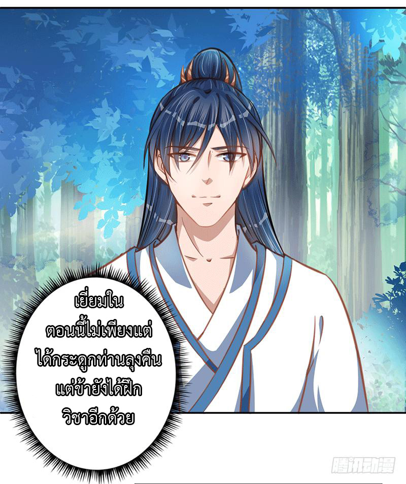 Peerless Scripture of Chaos ตอนที่ 15 หน้า 29