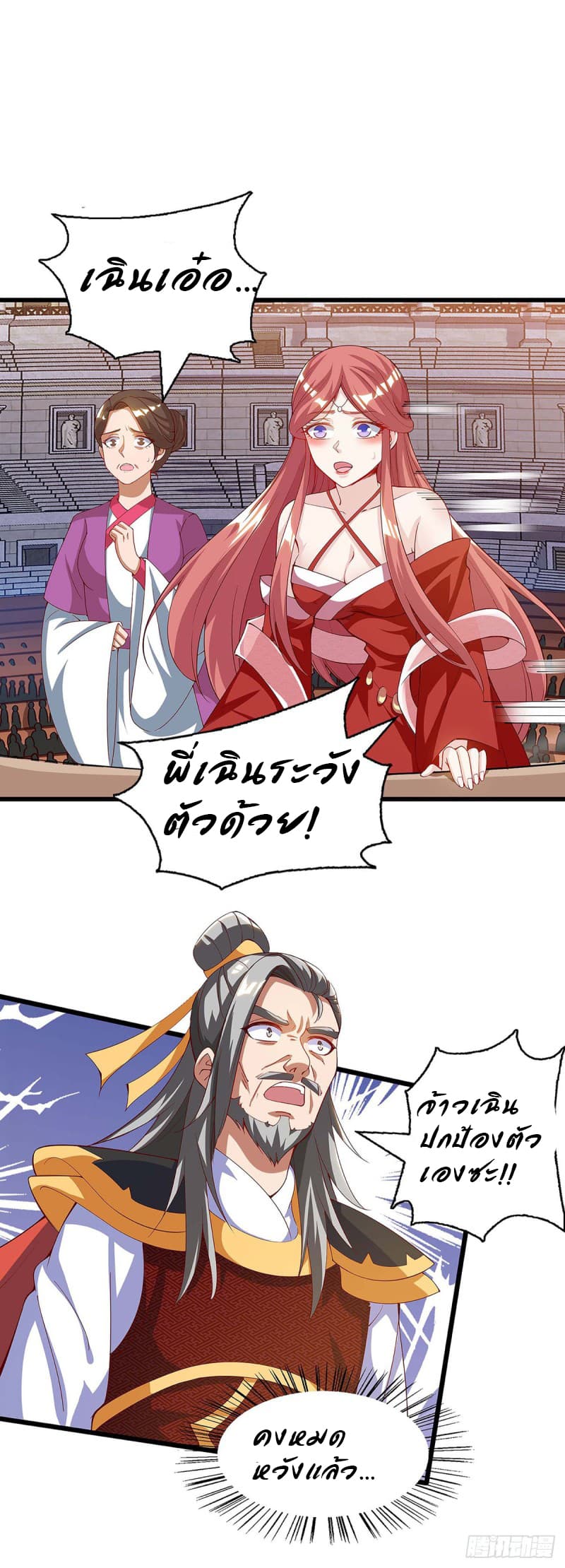 Dominate The Three Realms ตอนที่ 47 หน้า 16