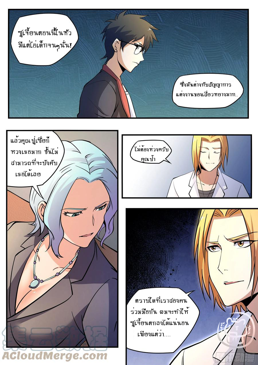 ข้าคือนักธุรกิจต่างโลก ตอนที่ 58 หน้า 4