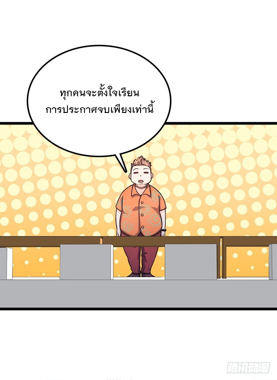 ชีวิตใหม่ของราชาจอมกวน ตอนที่ 28 หน้า 62