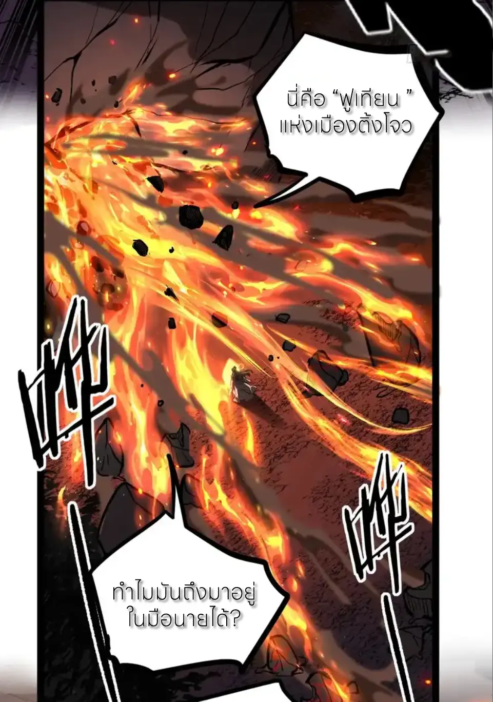 ผู้พิทักษ์ประตูจักรวาล ตอนที่ 105 หน้า 22