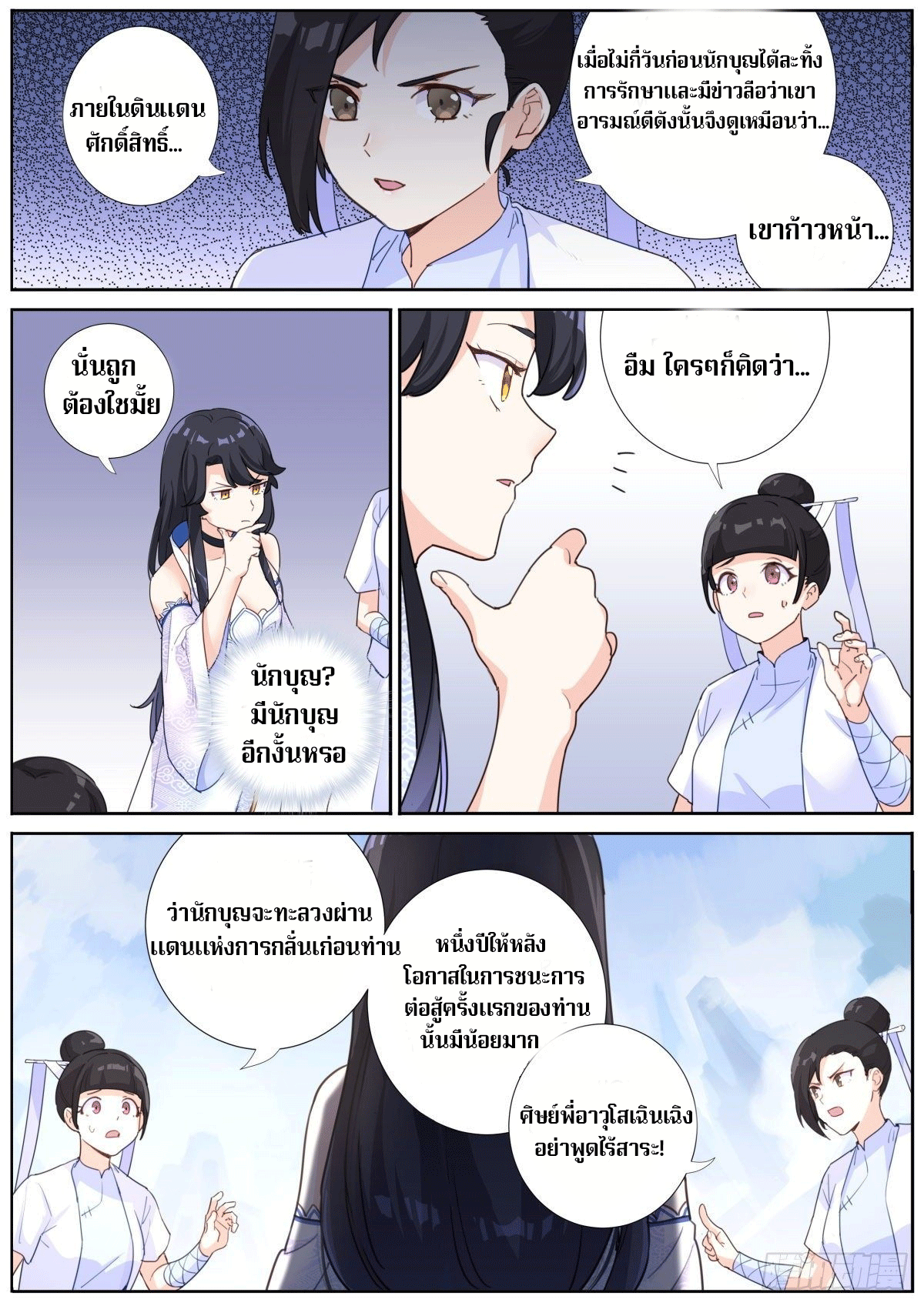 What Do You Do When You Suddenly Become an Immortal? เมื่อจู่ๆผมก็สลับร่างกับเซียนสาว! ตอนที่ 1 หน้า 21