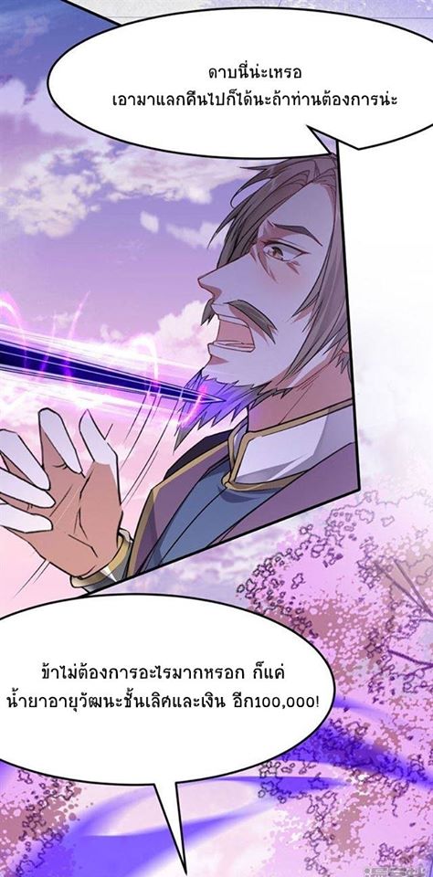 การกลับมาของจักพรรดิ์ ตอนที่ 39 หน้า 29
