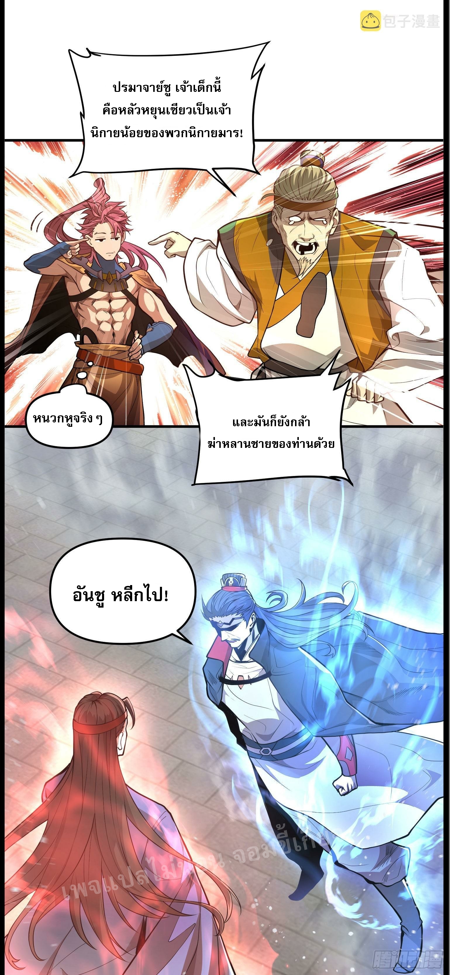 โชคชะตาพลิกผันทำให้ข้ากลายเป็นวายร้ายของนิกายมารซะงั้น ตอนที่ 4 หน้า 25