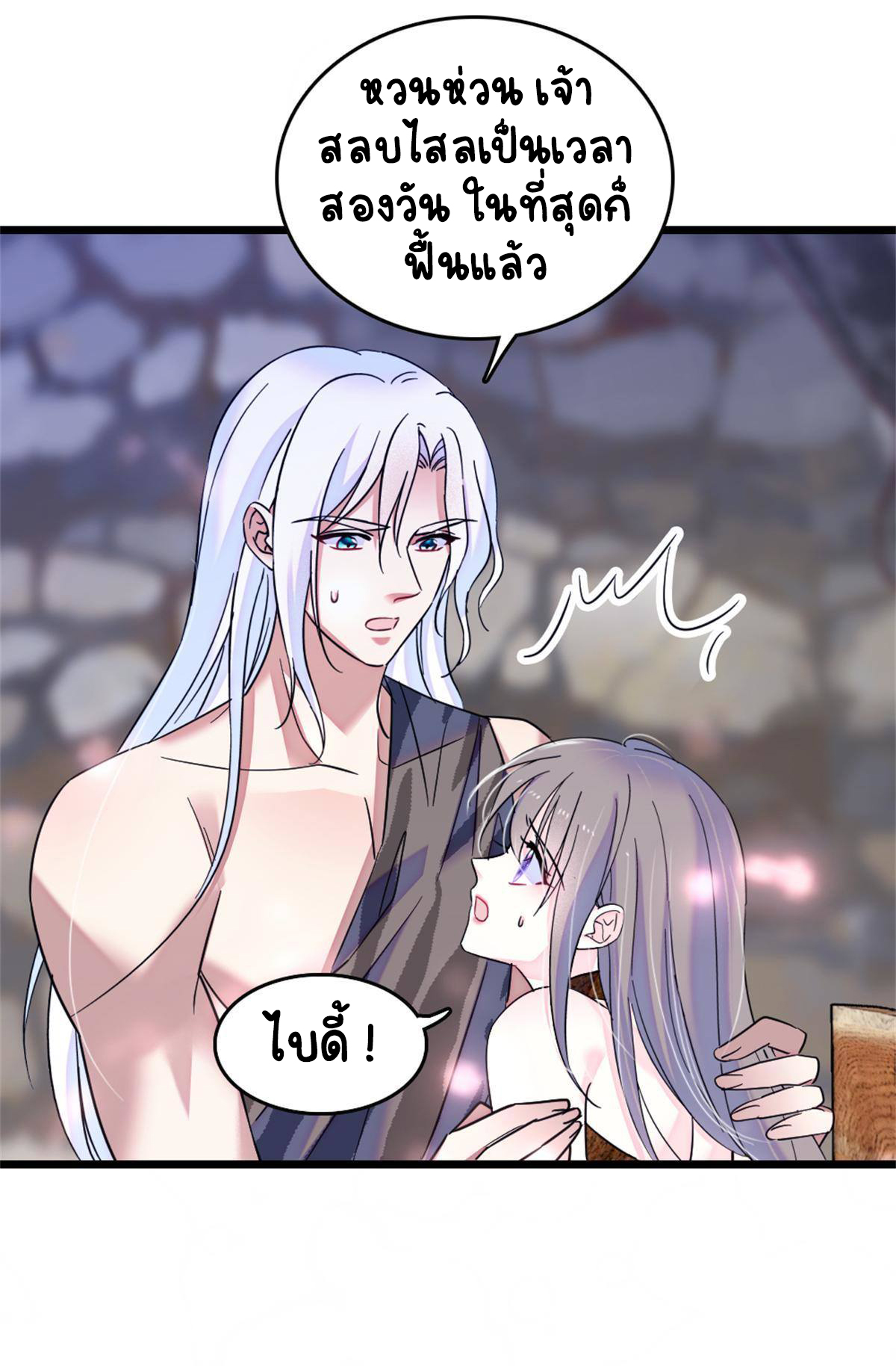 Romance In The Beast World ตอนที่ 53 หน้า 25