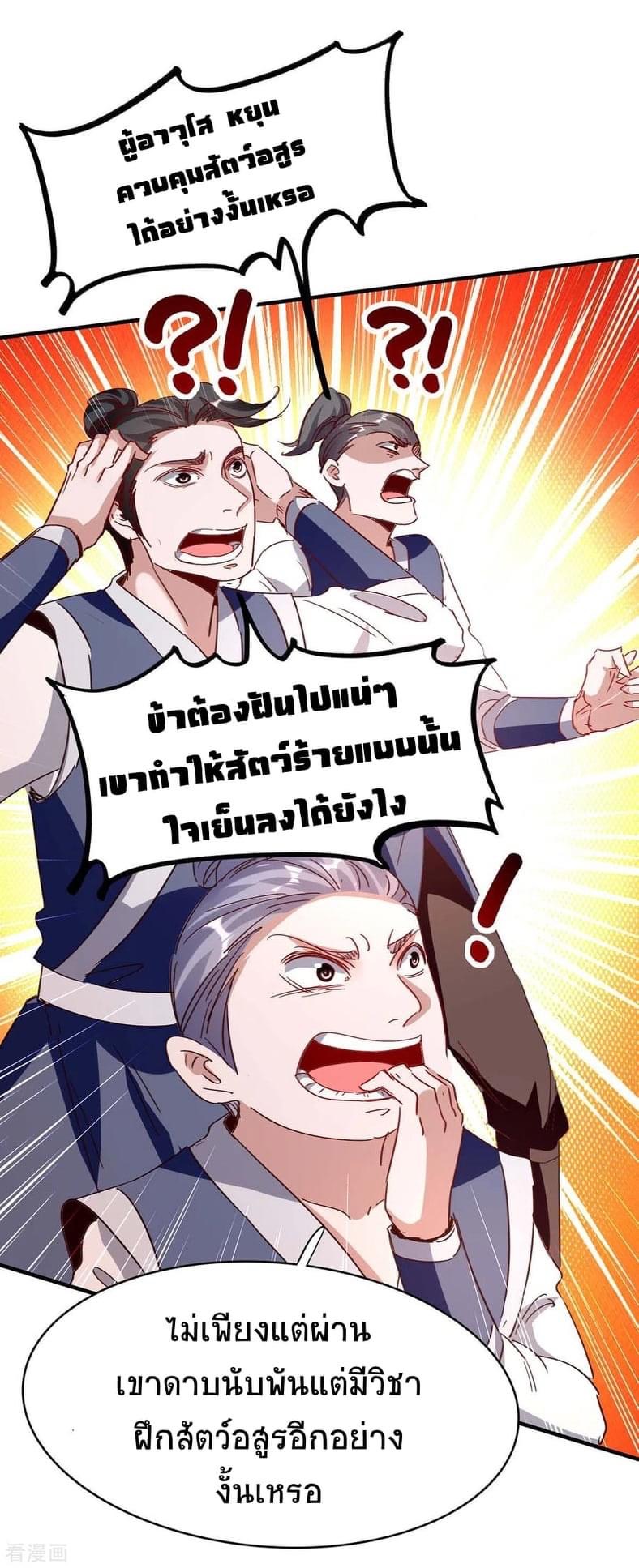 การกลับมาของจักรพรรดิศักดิ์สิทธ์ ตอนที่ 19 หน้า 35