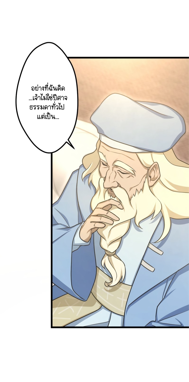 ฉันกลับชาติมาเกิดใหม่เป็นก็อบลินระดับ SSS ตอนที่ 52 หน้า 43