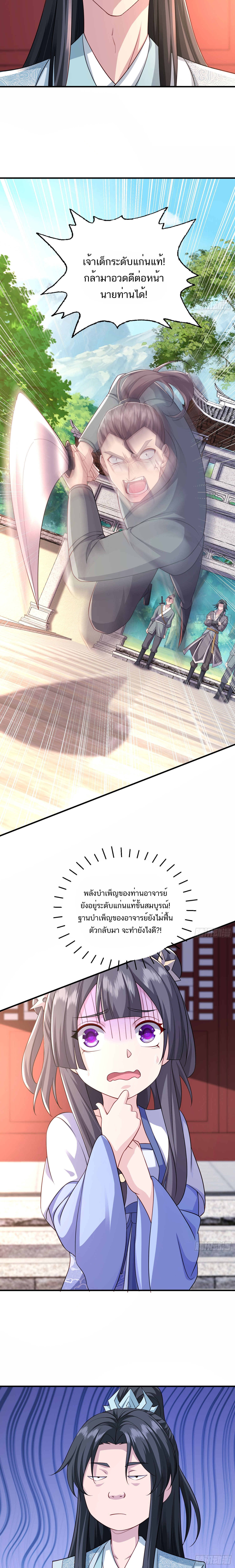 I Rely on Rewarding Apprentices to Upgrade ตอนที่ 8 หน้า 9