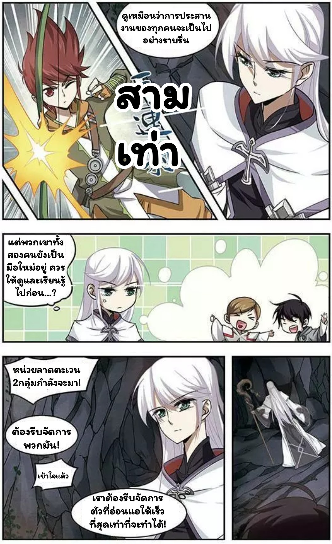 จอมเวทย์กังฟู ตอนที่ 6 หน้า 12