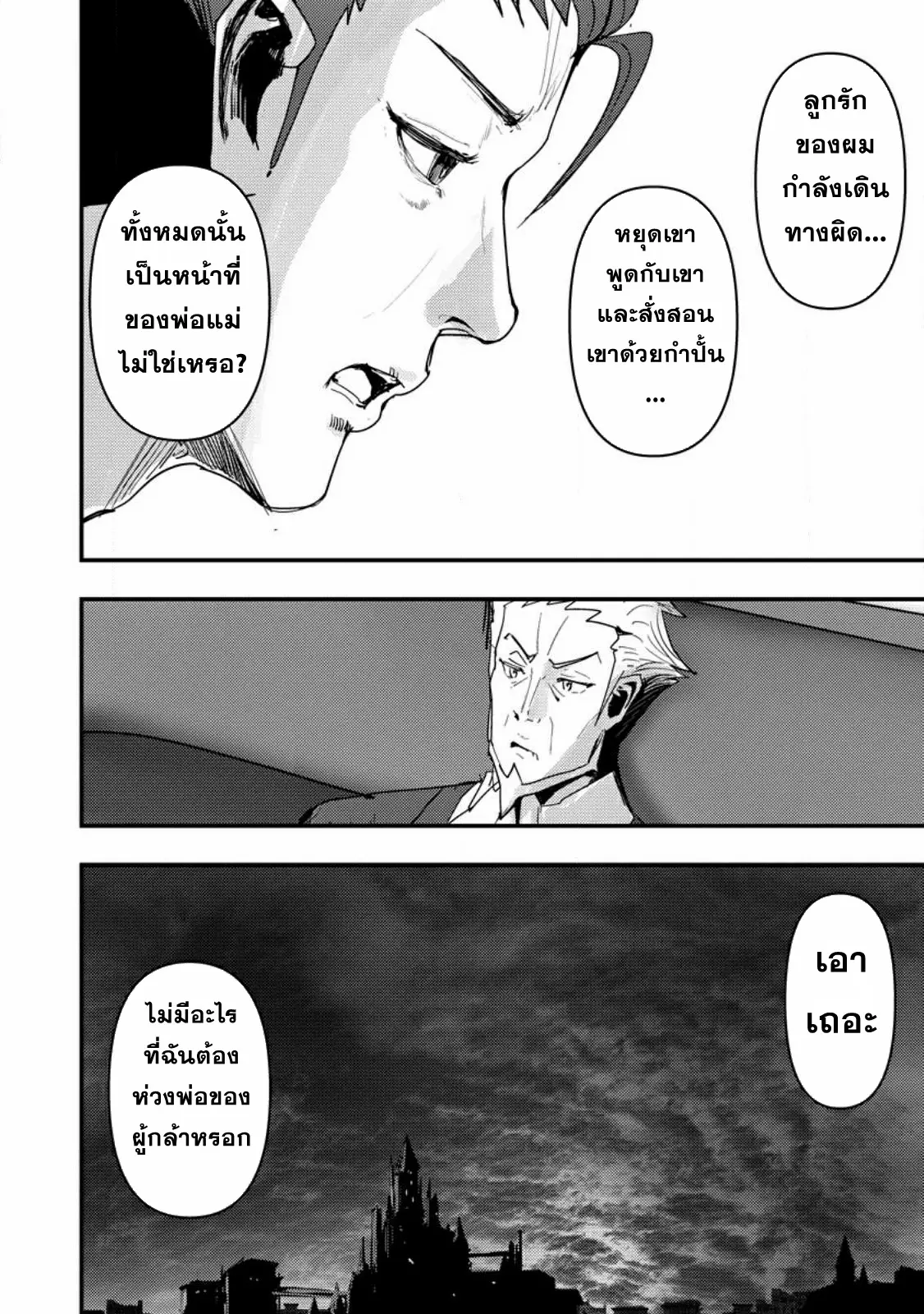 Doumo, Yuusha no Chichi desu. ~Kono Tabi wa Gusoku ga Gomeiwaku o Kakete, Moushiwake Arimasen.~ ตอนที่ 6 หน้า 27