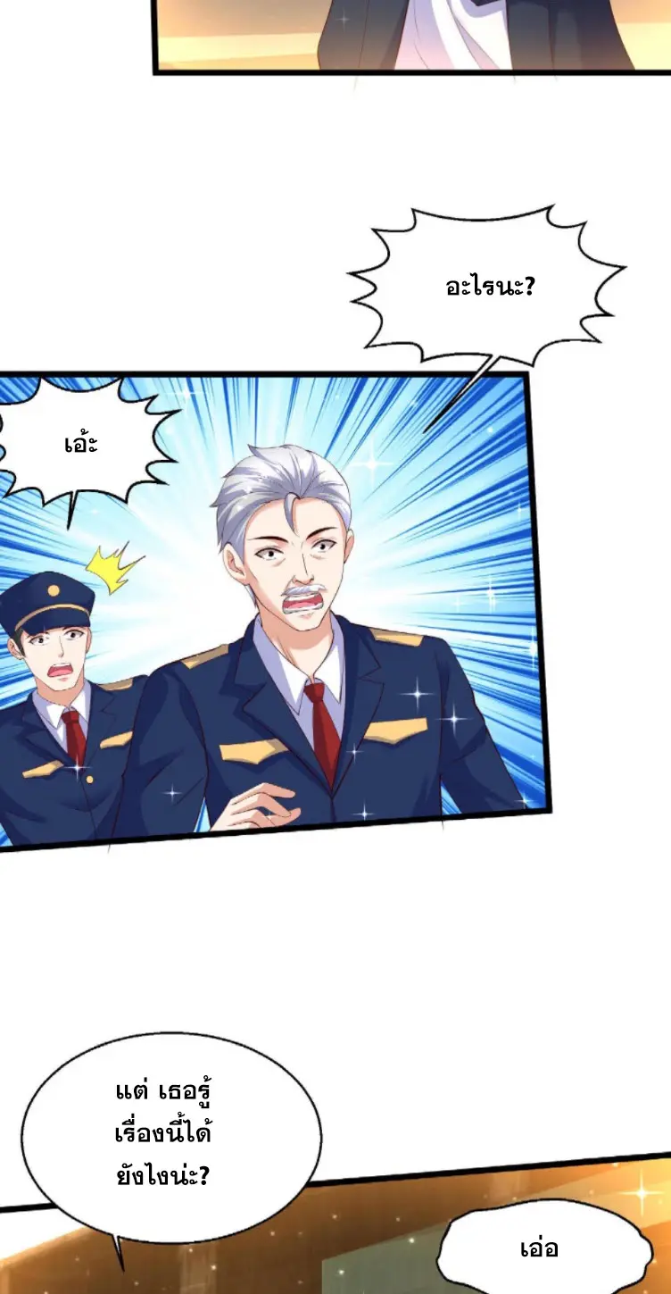 หมอเทพชนบท ตอนที่ 16 หน้า 3