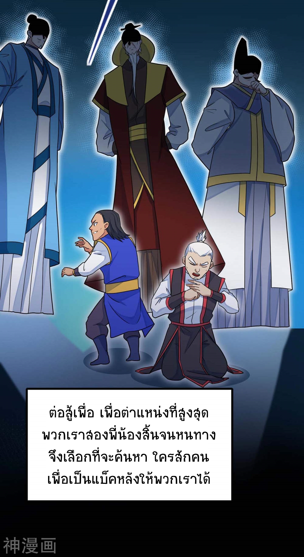 การกลับมาของจักพรรดิ์ ตอนที่ 142 หน้า 18