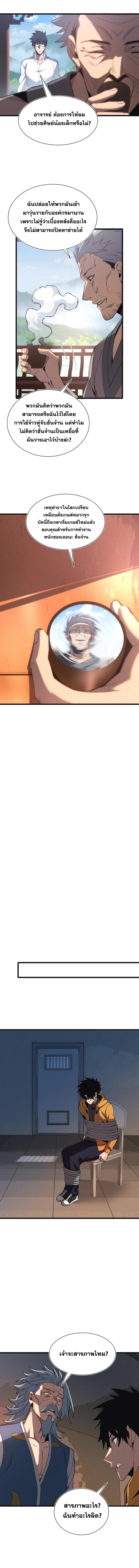 ปรามาสแห่งเทพ ตอนที่ 26 หน้า 4