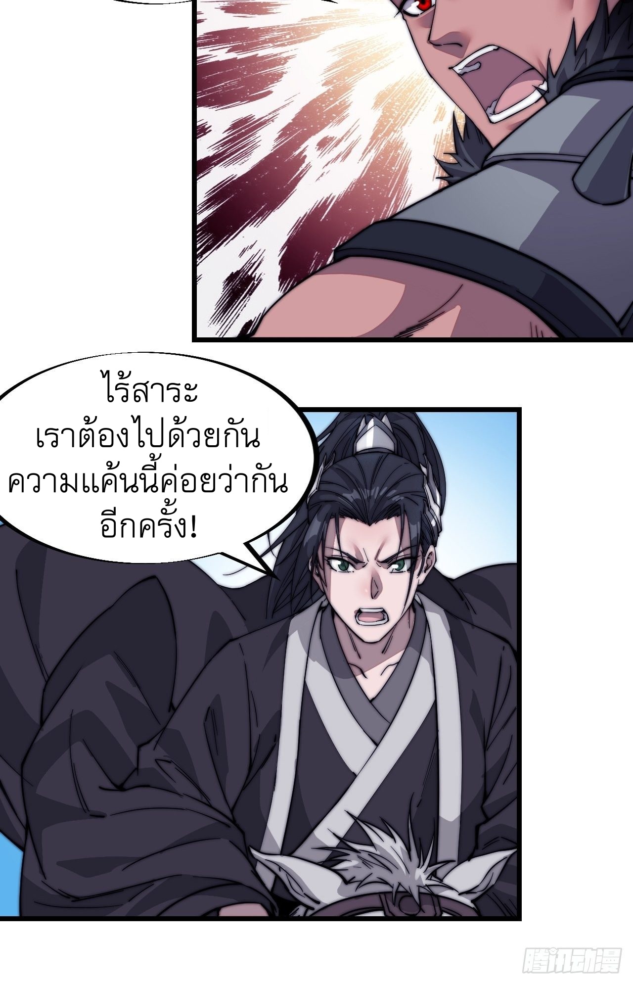 Starting a Mountain ตอนที่ 74 หน้า 23