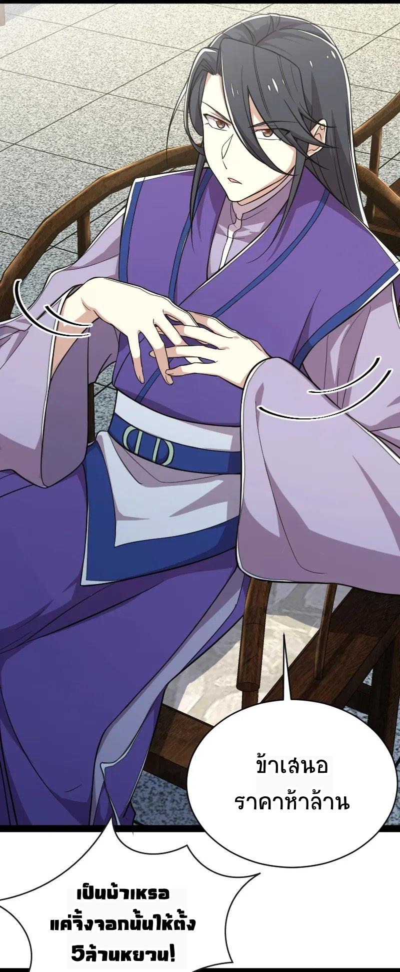 ชีวิตอันสันโดษของจักพรรดิ์หลินเกอ ตอนที่ 59 หน้า 44