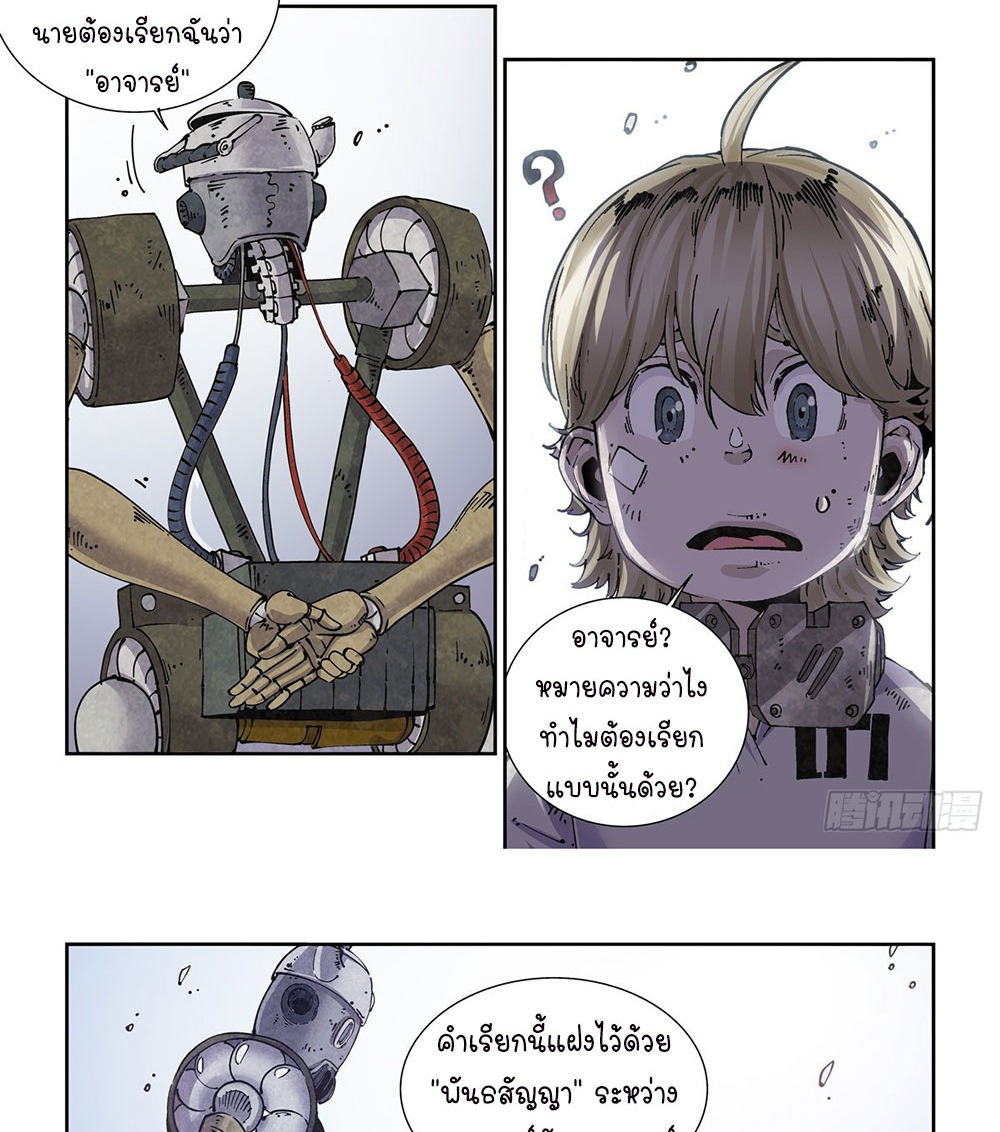 Legend of Cyber Heroes | ตำนานยุทธจักรไซเบอร์ ตอนที่ 18 หน้า 19