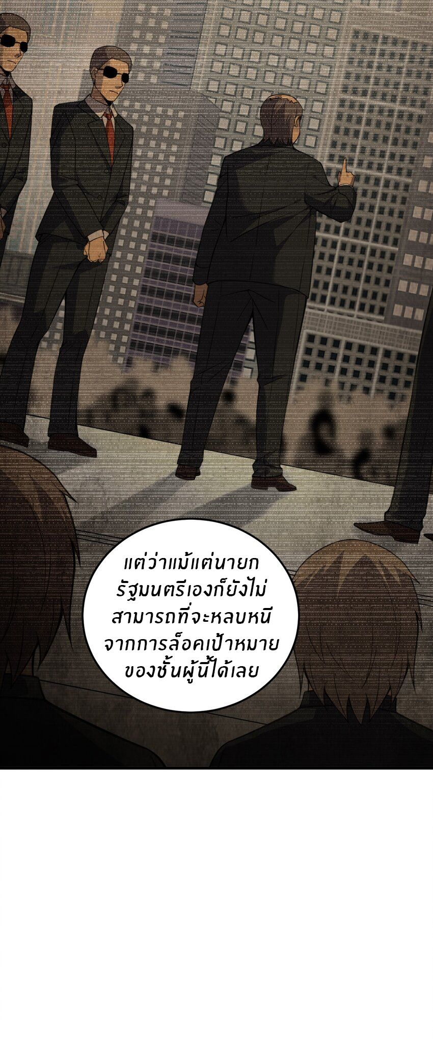 Immortal Me And Eldritch Wife ตอนที่ 26 หน้า 6