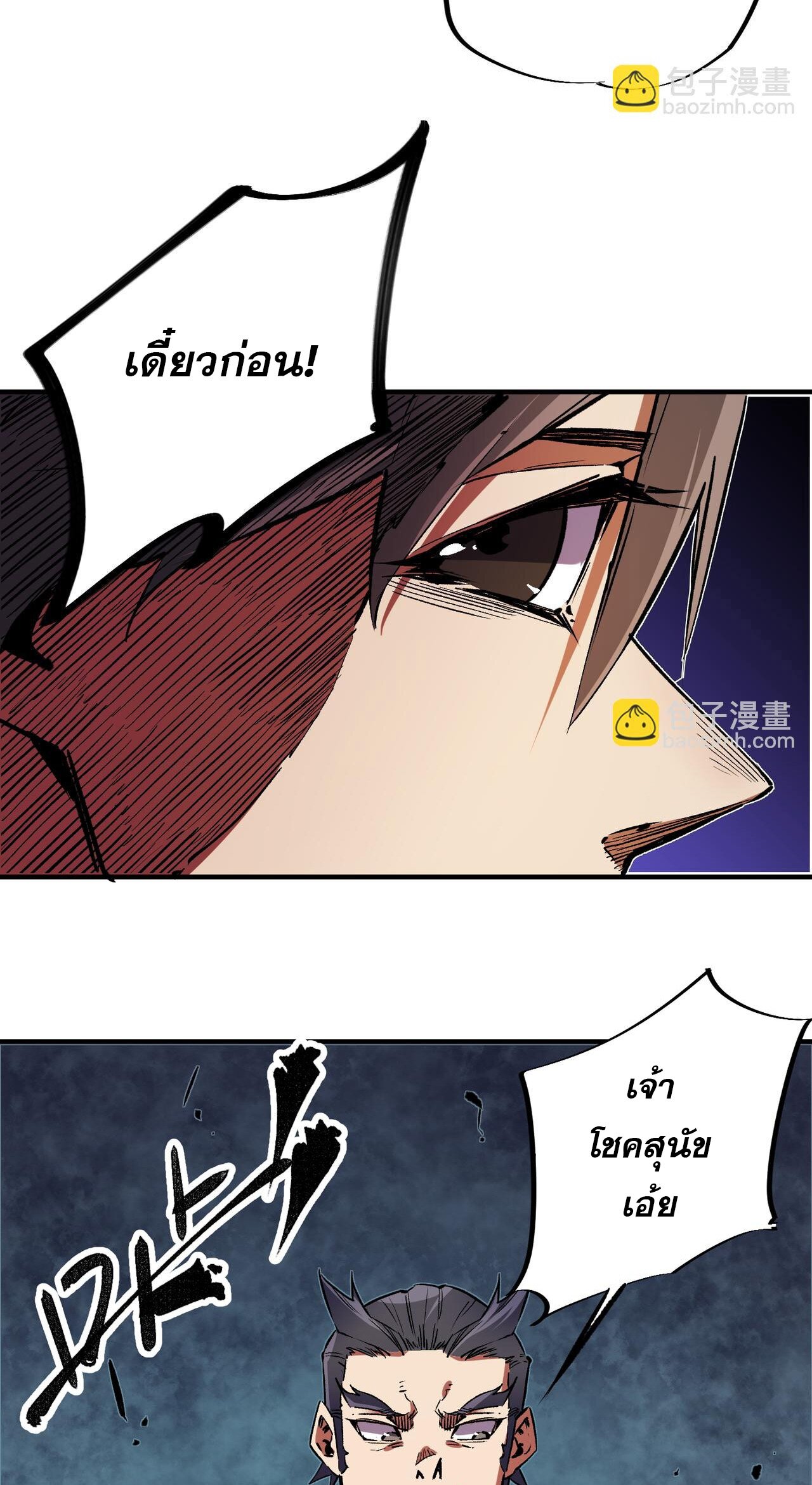 ฉันคือผู้เล่นไร้อาชีพที่สังหารเหล่าเทพ ตอนที่ 21 หน้า 45