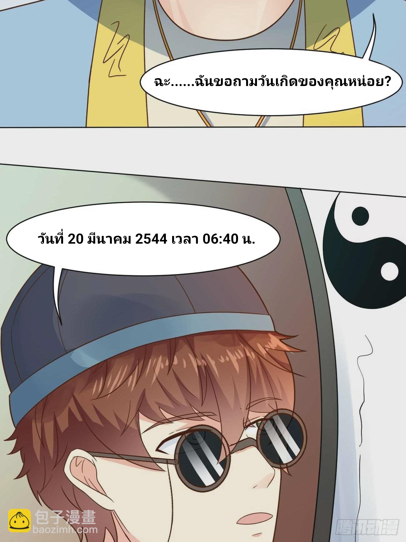 ฉันสุ่มตัวตนใหม่ทุกสัปดาห์ ตอนที่ 40 หน้า 40