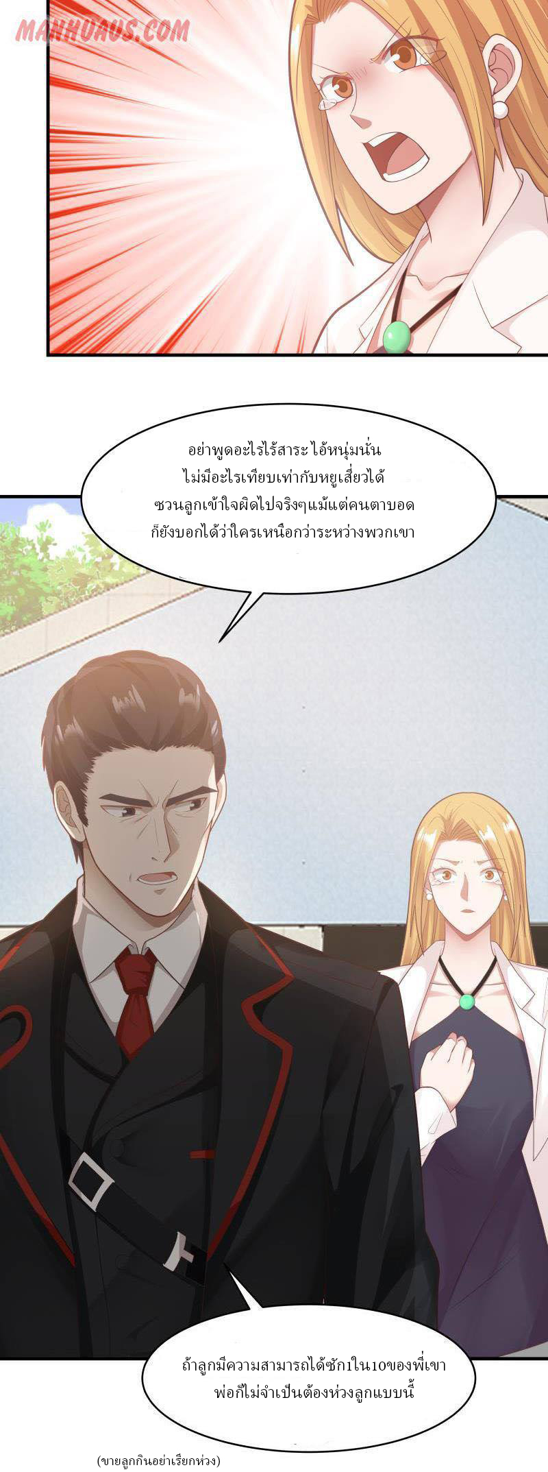 I have dragon in my body ตอนที่ 58 หน้า 3