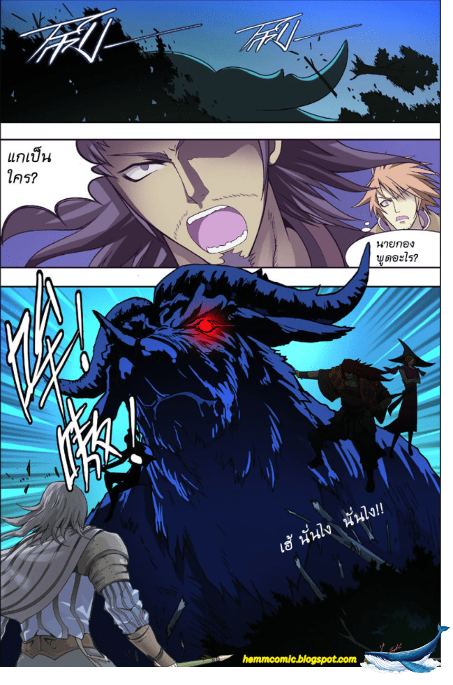 จิตสังหารเลือดมังกร ตอนที่ 4 หน้า 14