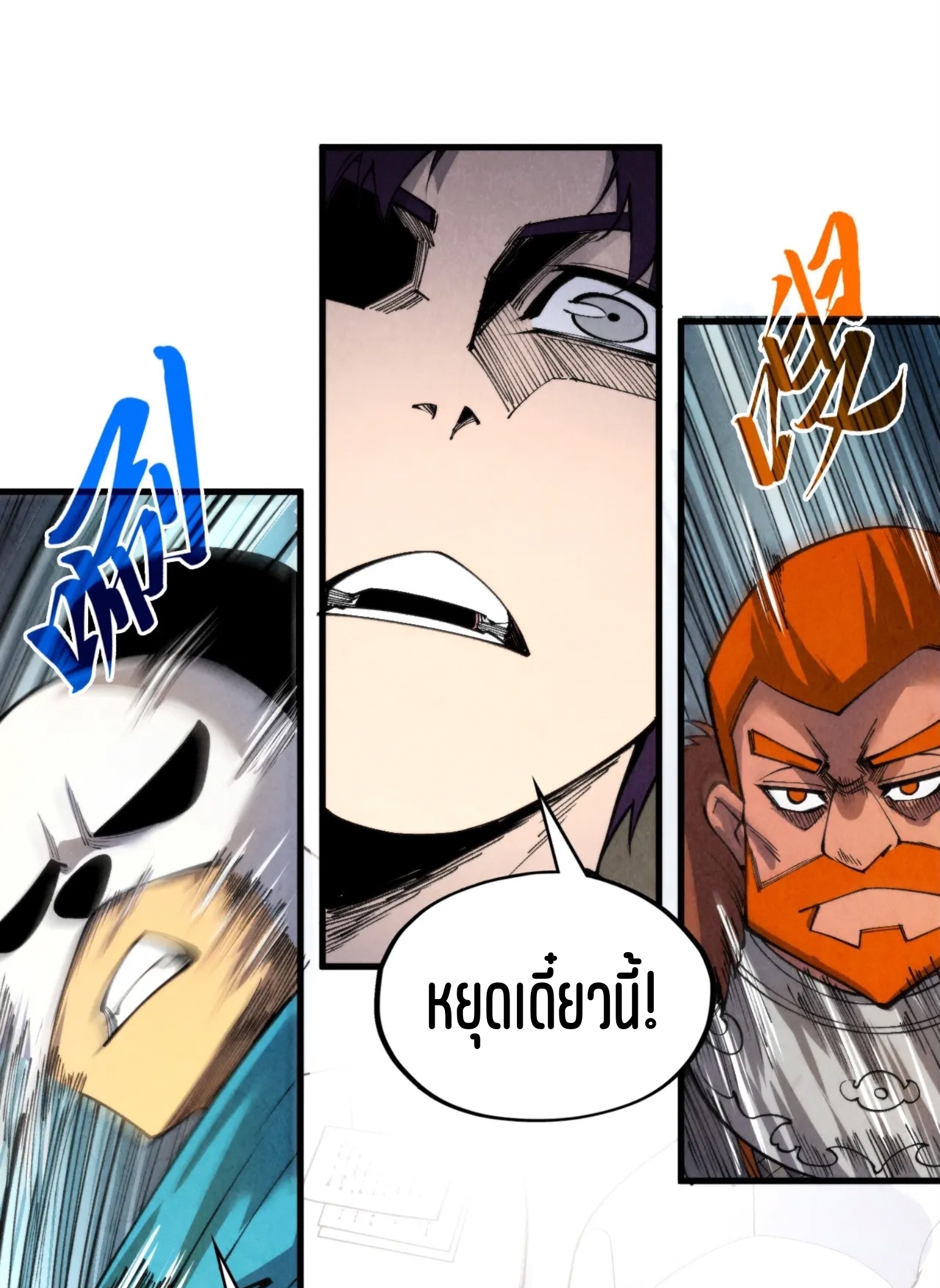 มหาเทพนิรันดร์กาล ตอนที่ 224 หน้า 2