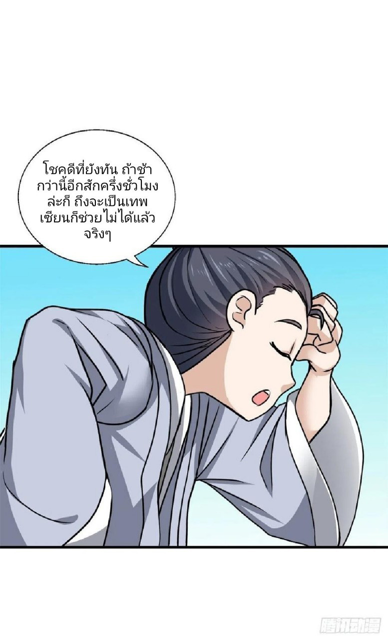 อยู่ดีดีผมก็เป็นลูกเขยราชามังกร ตอนที่ 65 หน้า 21