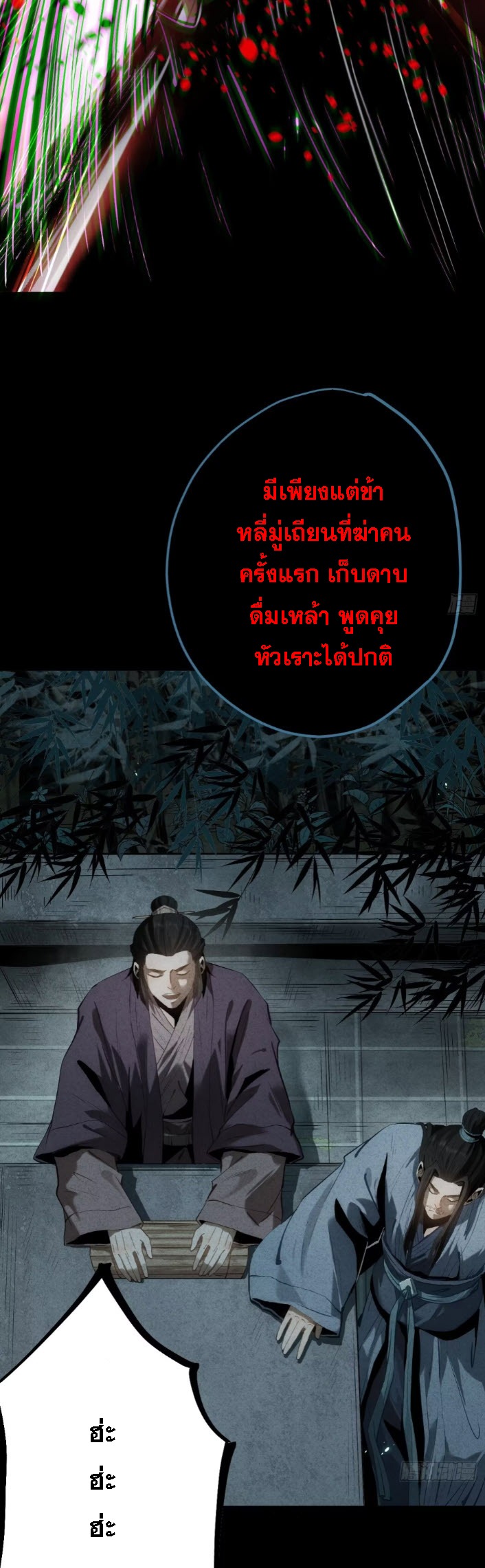 ตระกูลเซียนแห่งกระจกลึกลับ ตอนที่ 11 หน้า 44