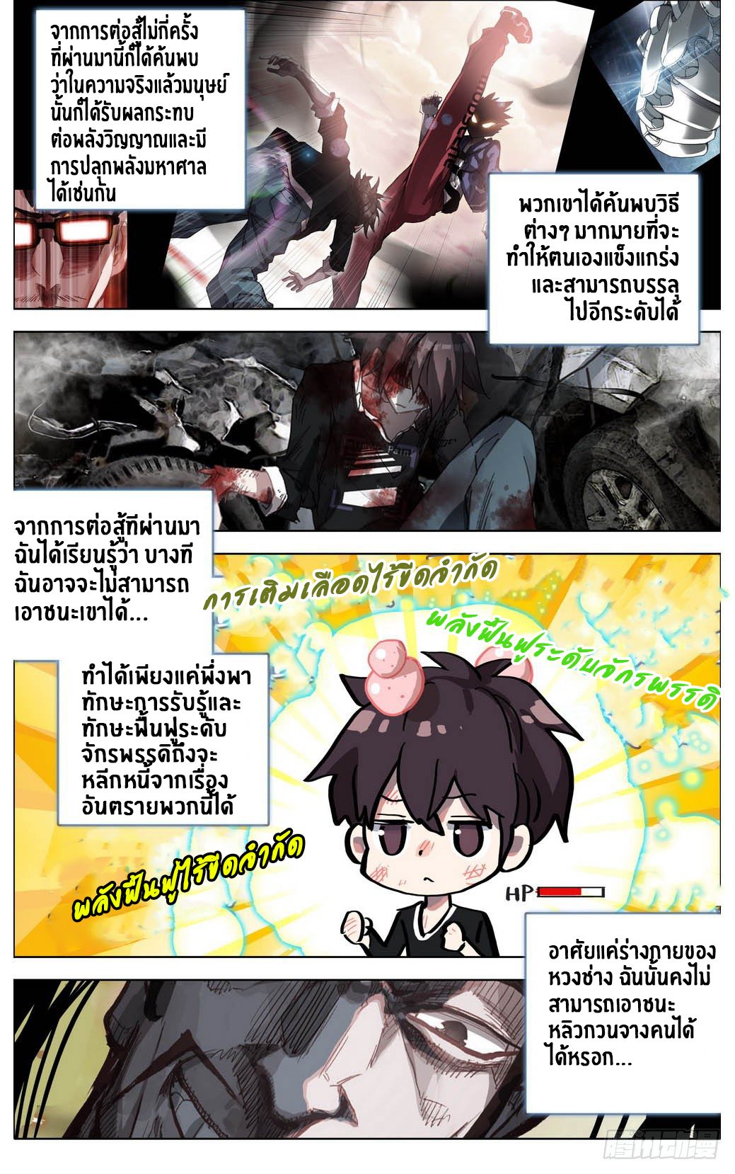 [ยุติการแปล]การเกิดใหม่ของจักรพรรดิ [Another Emperor Reborn] ตอนที่ 12 หน้า 5