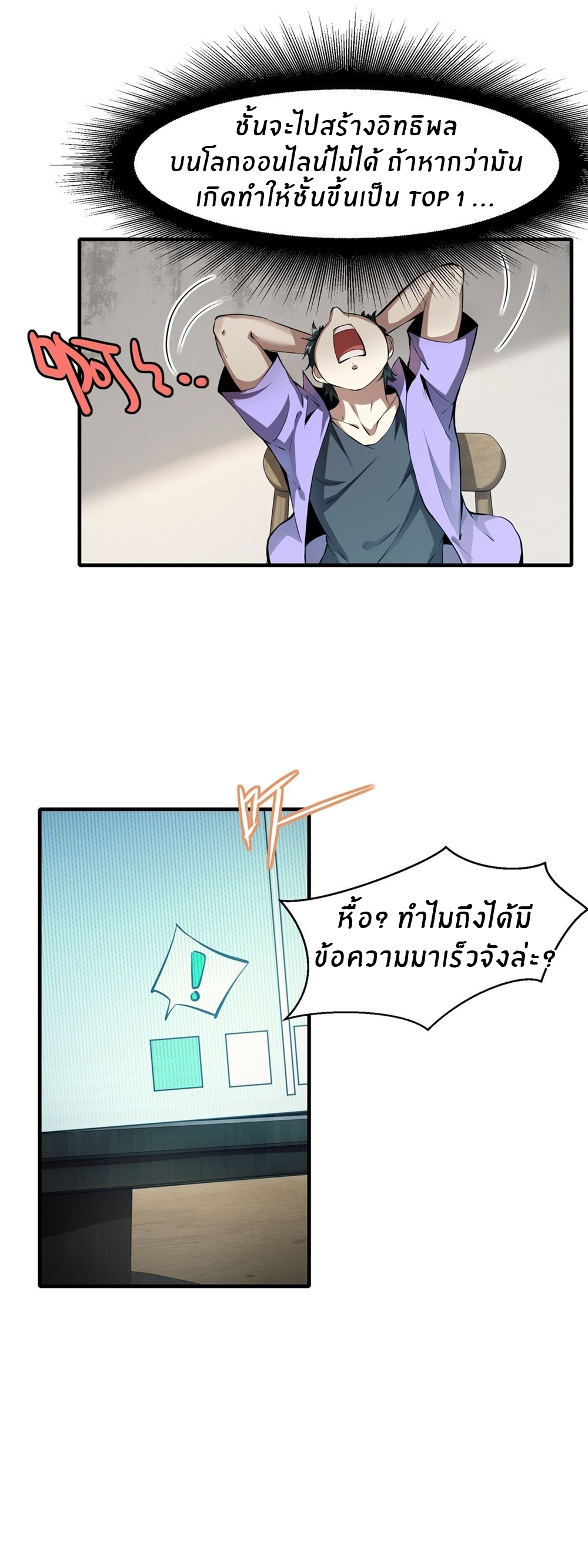 ขอล่ะอย่าเป็นที่ 1 เลย ตอนที่ 3 หน้า 7