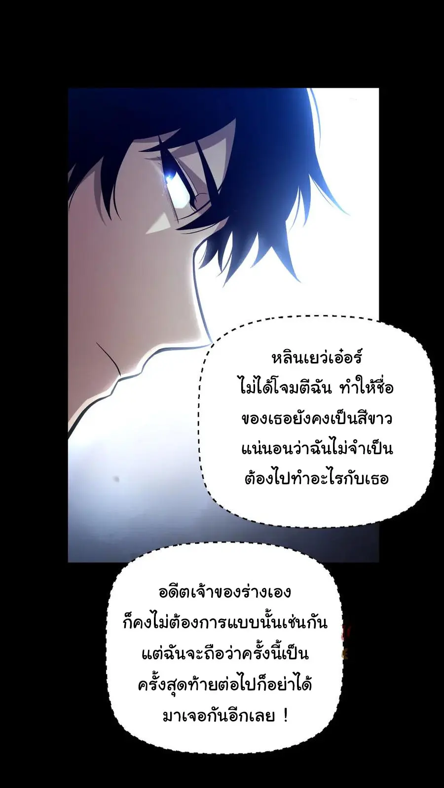 เปลี่ยนคราสระดับตำนานเทพผู้อัญเชิญปีศาจแห่งความตาย ( Idle Player Returns as a God ) ตอนที่ 6 หน้า 12