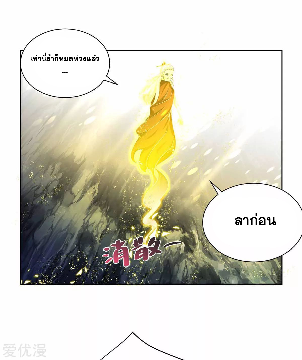 จักรพรรดิ 80,000 ปี ตอนที่ 78 หน้า 25