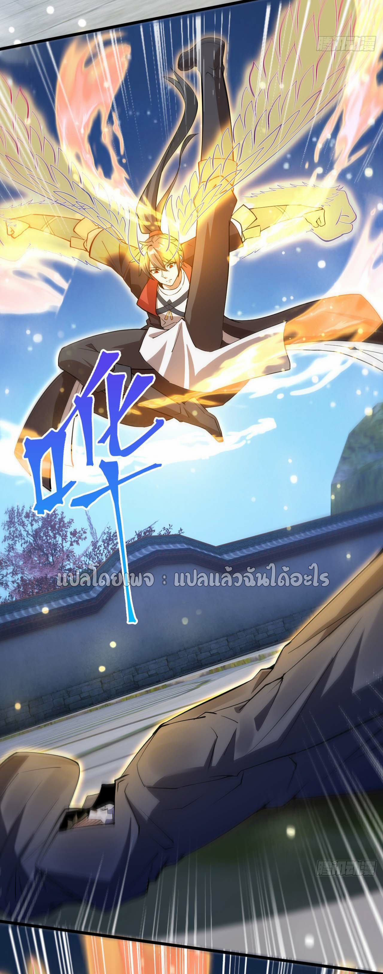 (ชนจีน)จุติเทพจักรพรรดิเกิดมาทั้งทีมีคะแนนเป็นล้าน ตอนที่ 73 หน้า 36