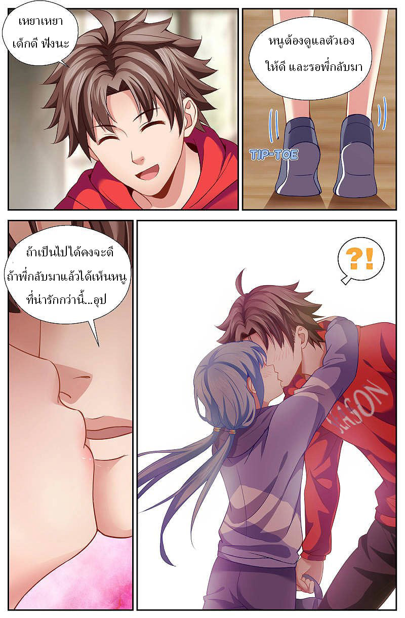 เจียงเฉิน ตอนที่ 25 หน้า 13