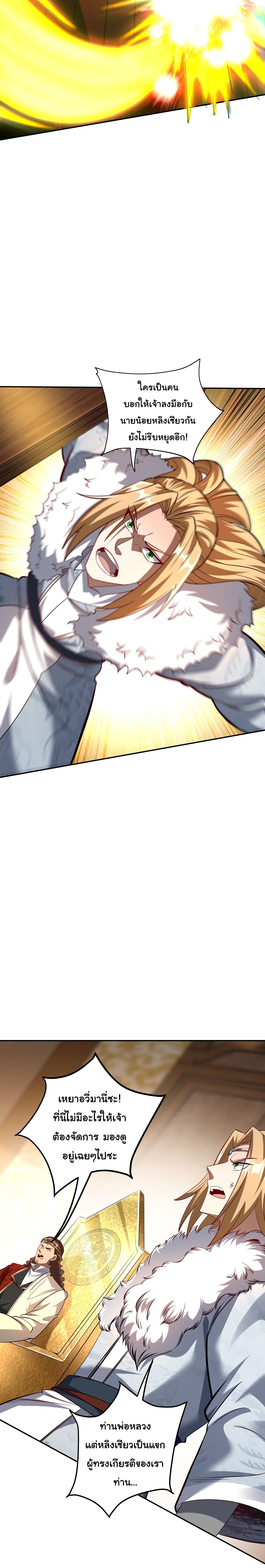 เทพเซียนหมื่นวิถี ตอนที่ 33 หน้า 13