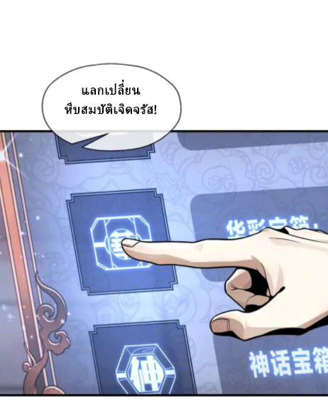 จอมมารสุดแกร่ง ล้างแค้นศิษย์ทรยศ ตอนที่ 64 หน้า 53