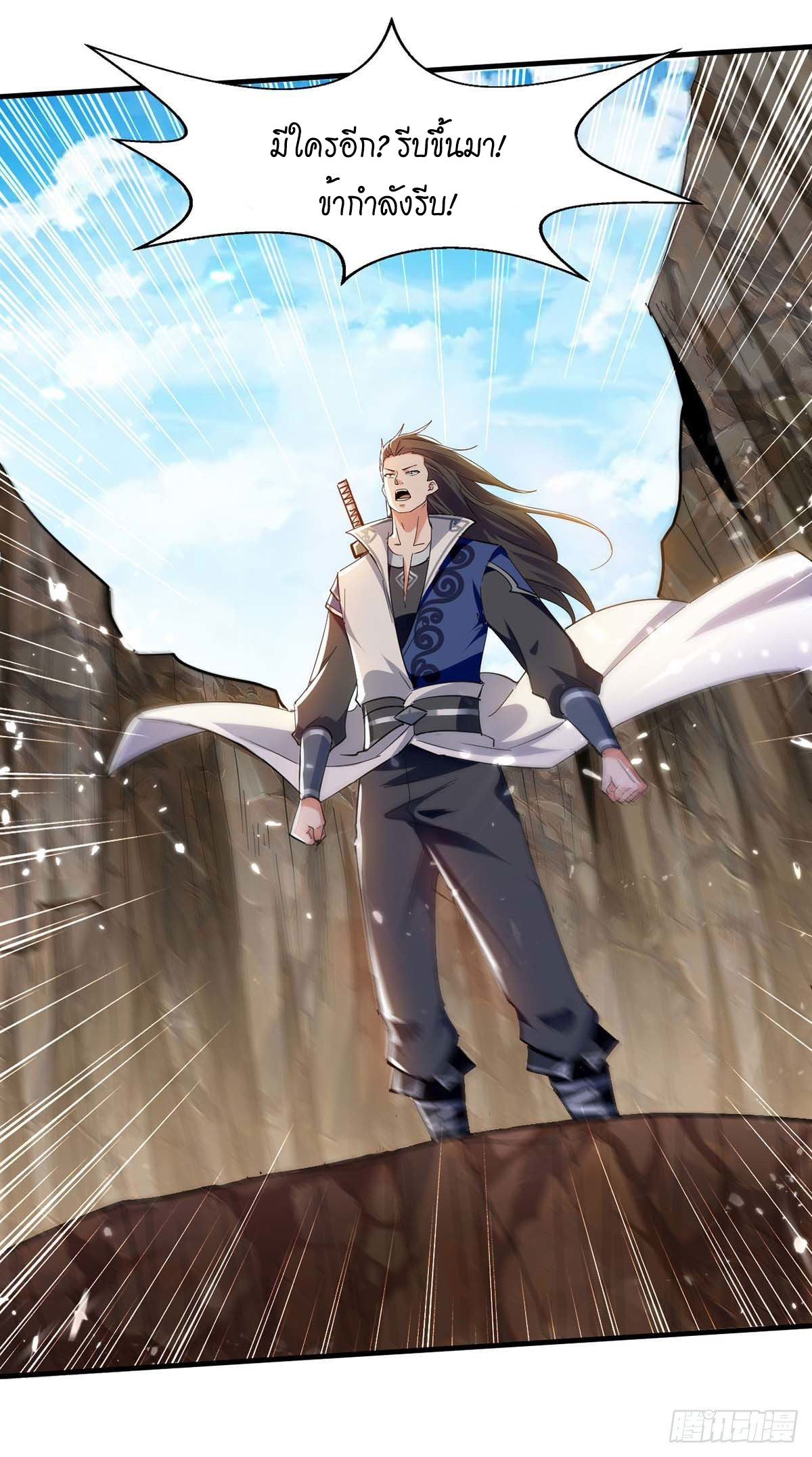 Peerless Martial Spirit ตอนที่ 118 หน้า 15