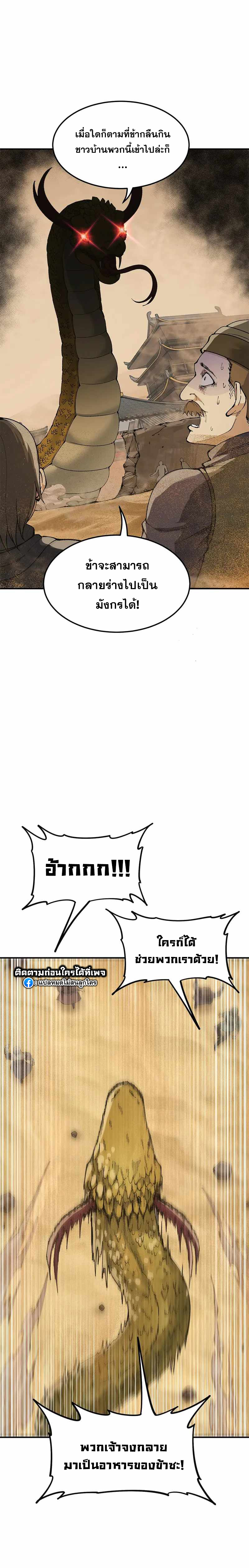 ผู้ยิ่งใหญ่มิได้โง่เสียหน่อย(The Heavenly Path Is Not Stupid) ตอนที่ 30 หน้า 5