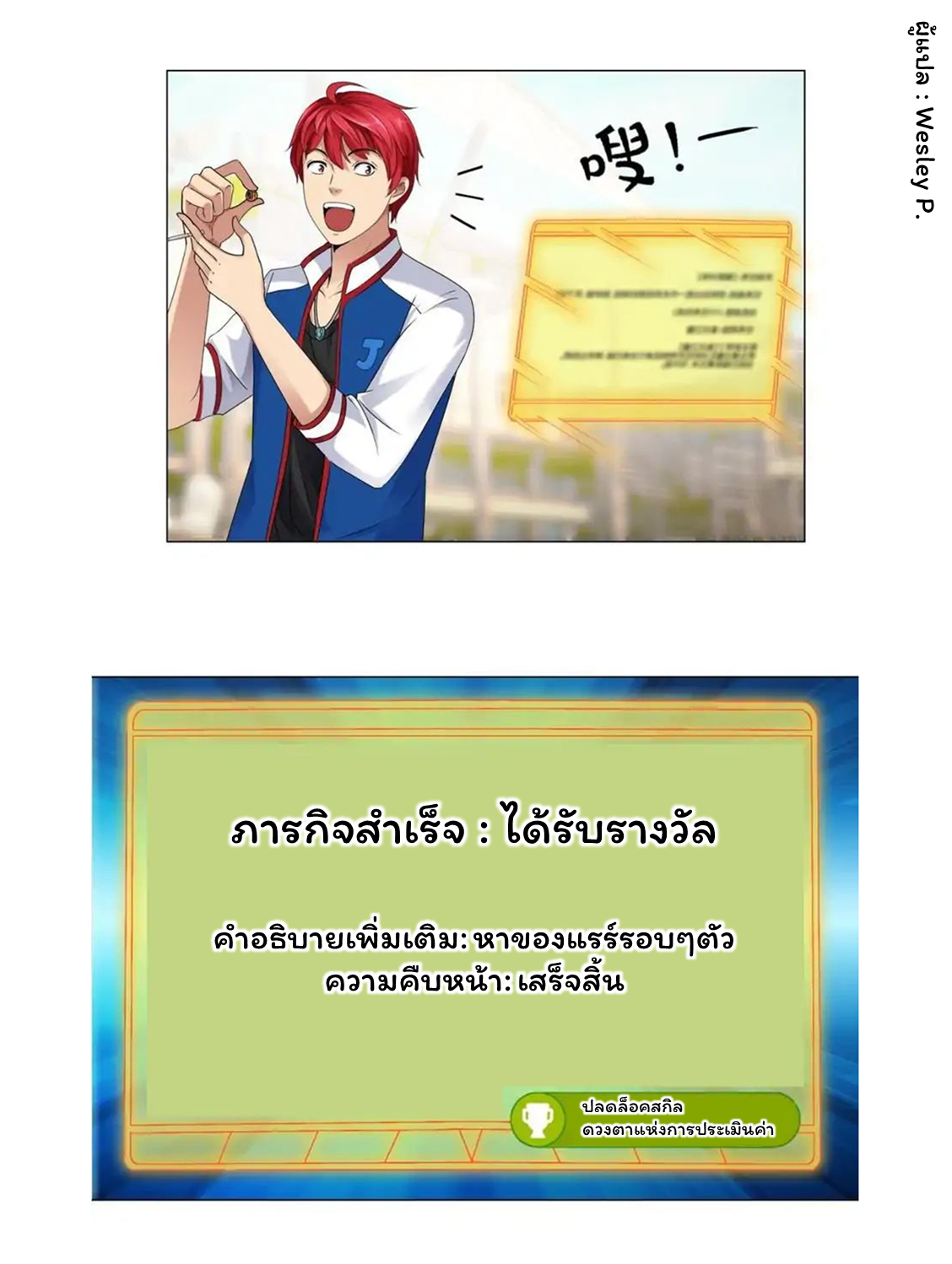 ระบบพระเจ้า ตอนที่ 4 หน้า 5