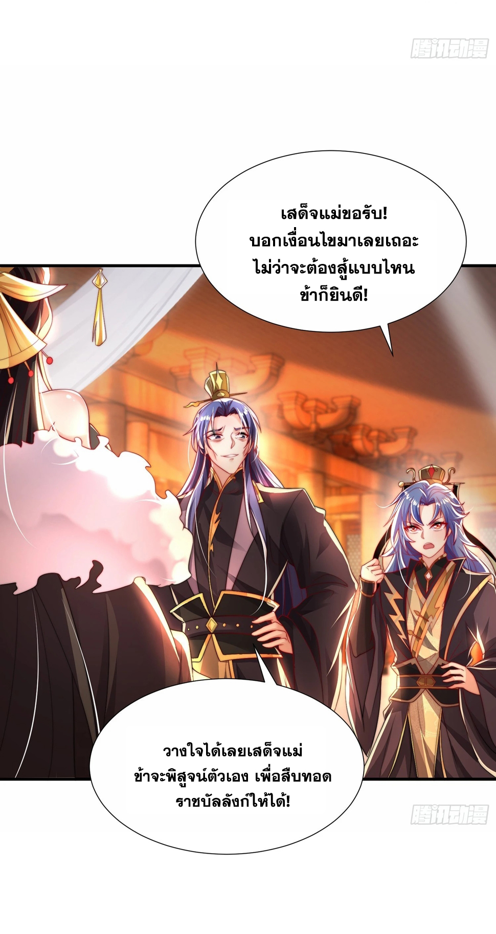 พิชิตใจท่านอาจารย์หญิงผู้งดงาม (ทันจีน) ตอนที่ 30 หน้า 15