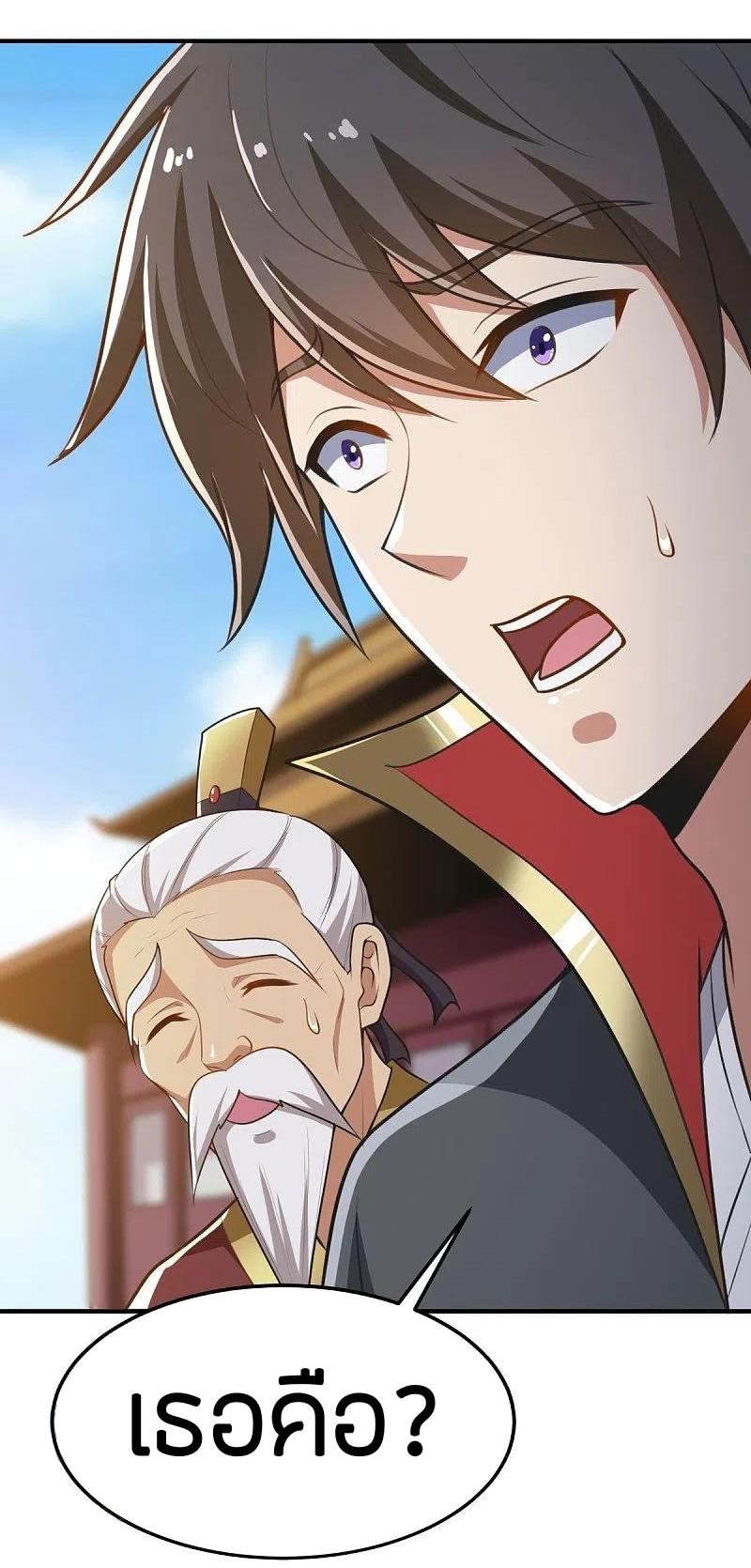 One Sword Reigns Supreme ตอนที่ 159 หน้า 28