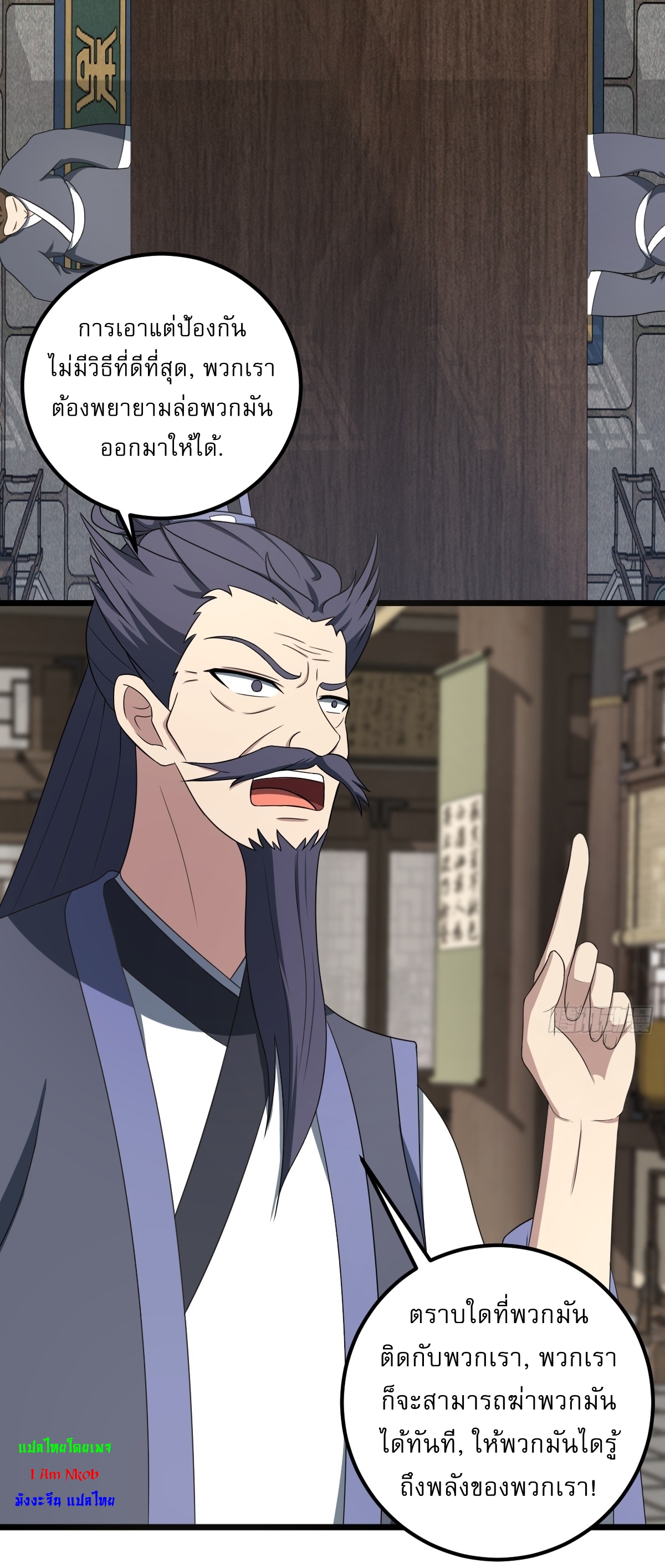 เก็บตัวร้อยปี จากนี้พี่ขอเทพ! INVINCIBLE AFTER A HUNDRED YEARS OF SECLUSION ตอนที่ 22 หน้า 30