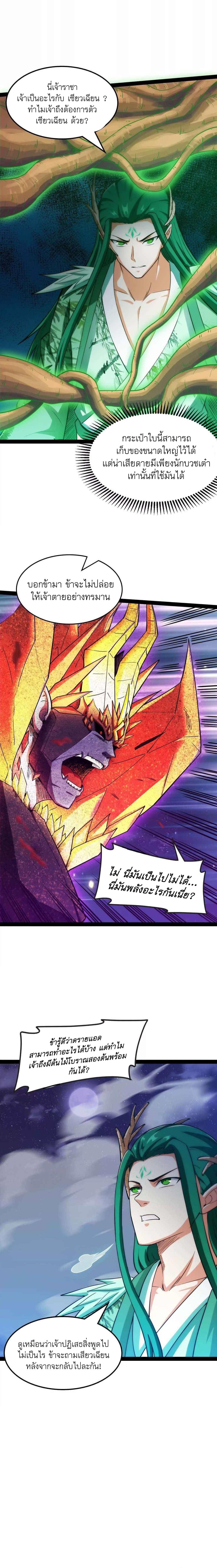 I Am The King | ระเบิดสวรรค์ ตอนที่ 26 หน้า 5