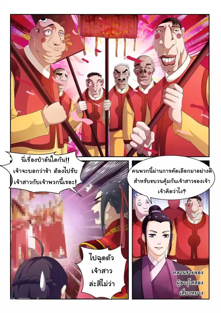 Against the Gods - อสูรพลิกฟ้า ตอนที่ 3 หน้า 10