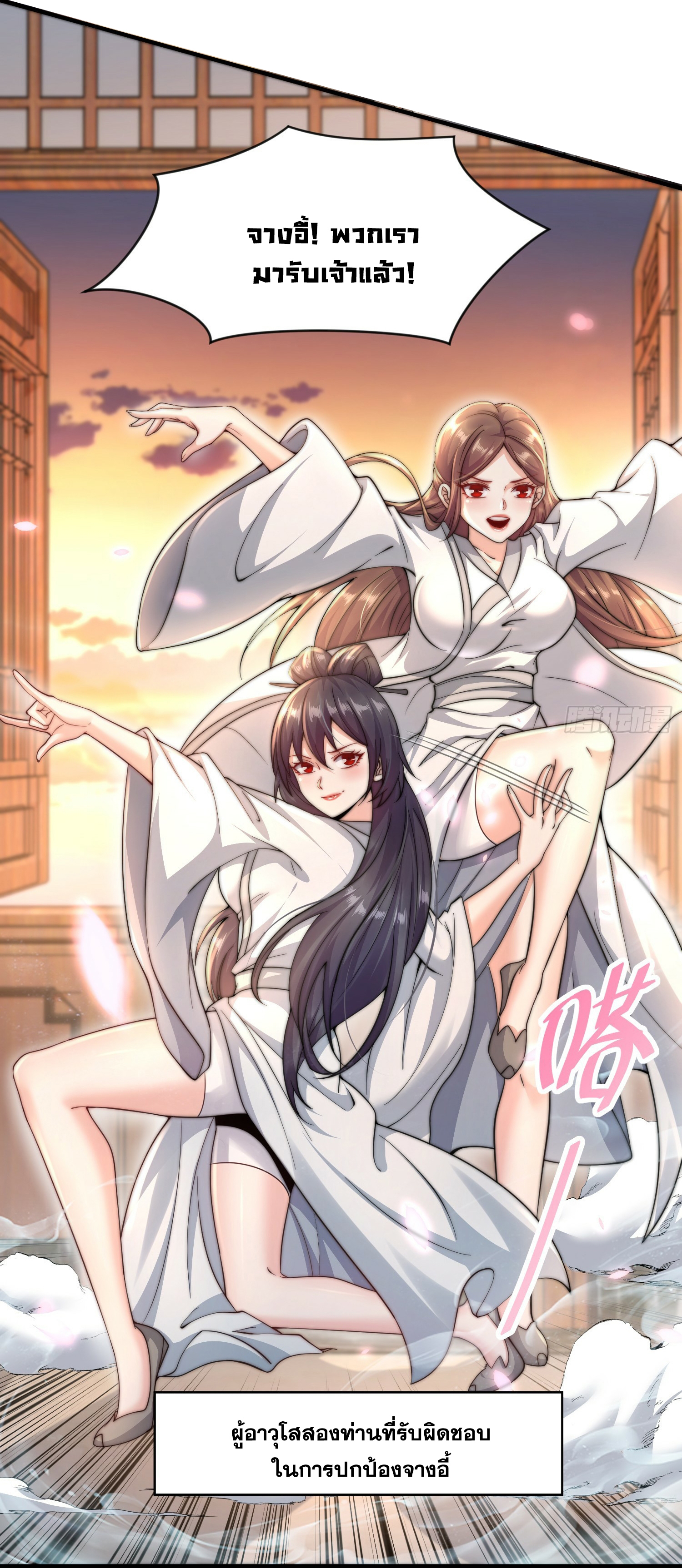 พิชิตใจท่านอาจารย์หญิงผู้งดงาม (ทันจีน) ตอนที่ 6 หน้า 14