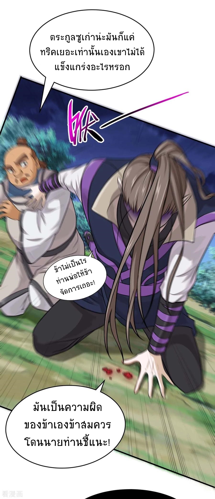 การกลับมาของจักพรรดิ์ ตอนที่ 159 หน้า 3